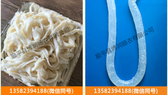 鹽漬腸衣 鹽漬腸衣